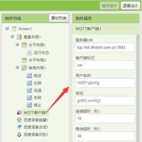 【智控万物】Appinventor2语音控制Maxbot图9