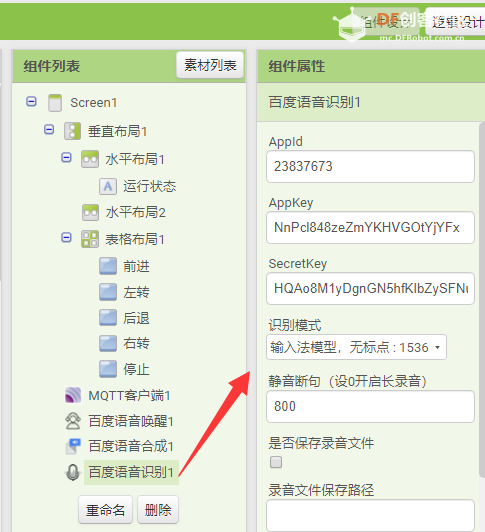 【智控万物】Appinventor2语音控制Maxbot图10