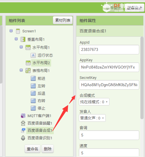 【智控万物】Appinventor2语音控制Maxbot图11