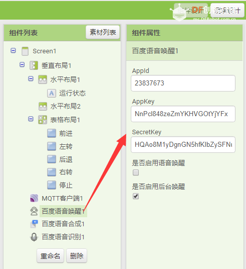【智控万物】Appinventor2语音控制Maxbot图12