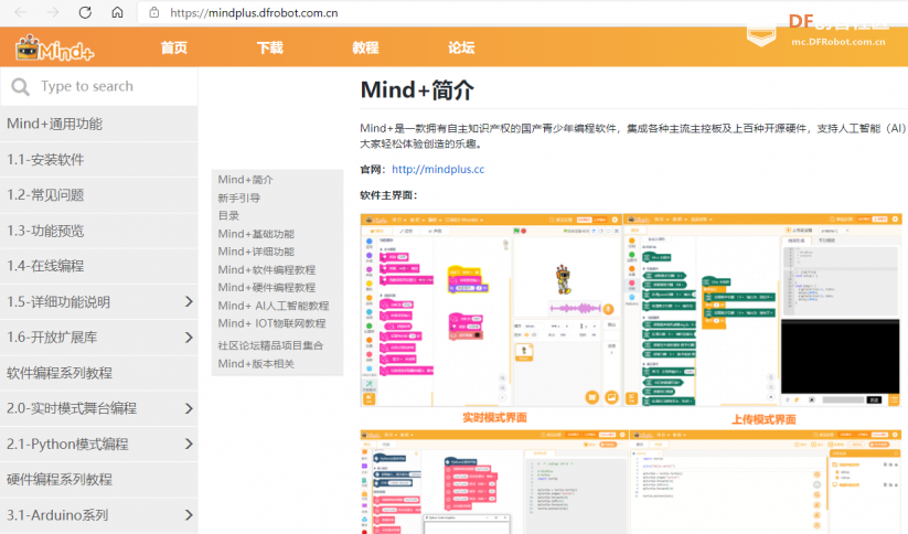 mind+使用前必看图1