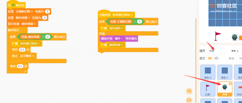 用Mind+做扫雷游戏（初级）图8