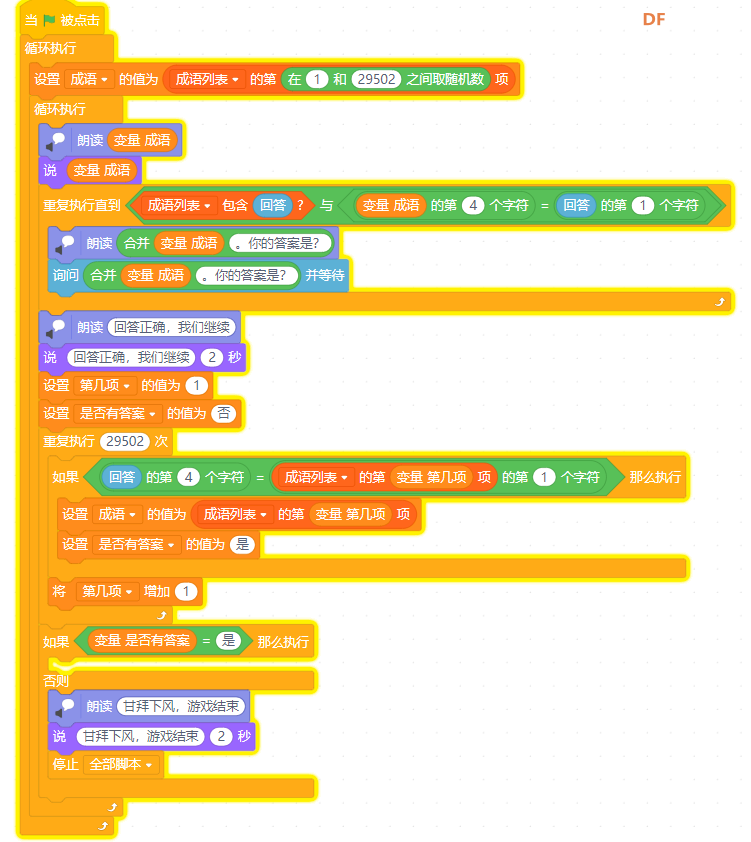 Mind+ 29052个四字成语接龙小游戏图2