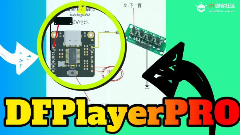 DFPlayer PRO初探图1