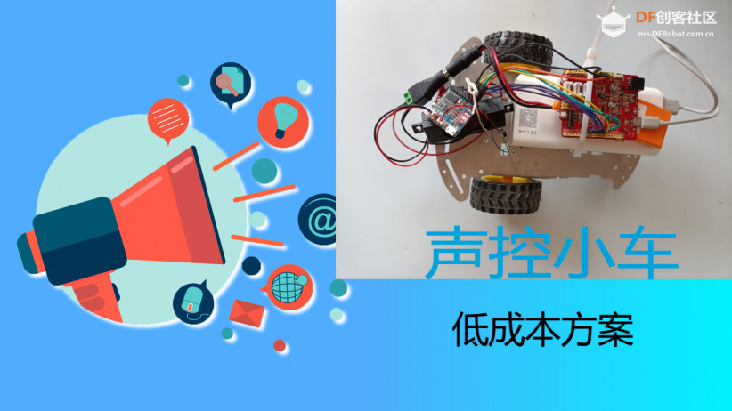 声控小车-HLK-V20图1