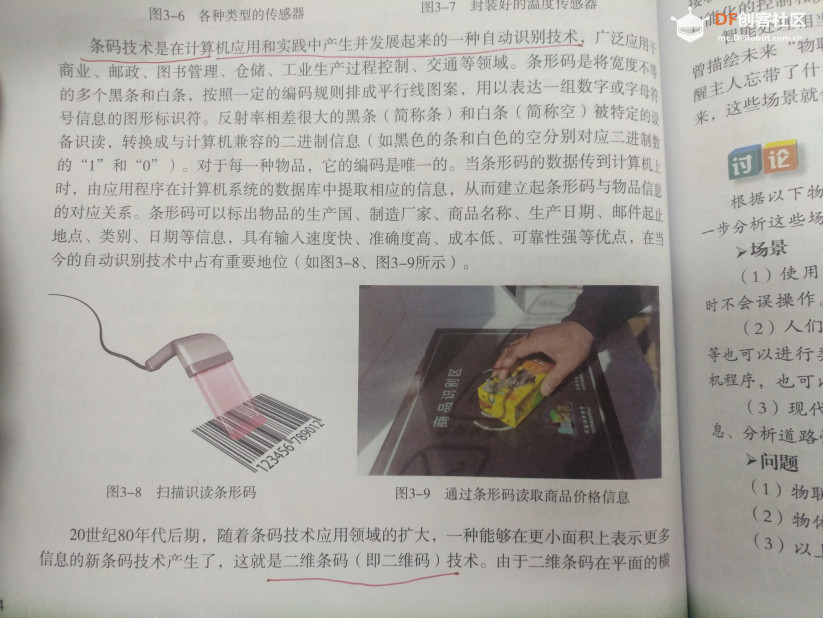 树莓派玩条形码图1