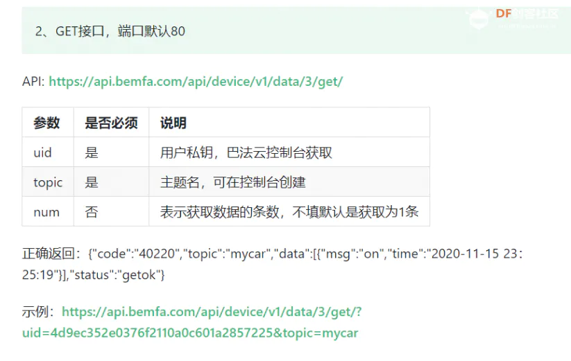 【Maixpy】手机小爱同学控制K210灯图8