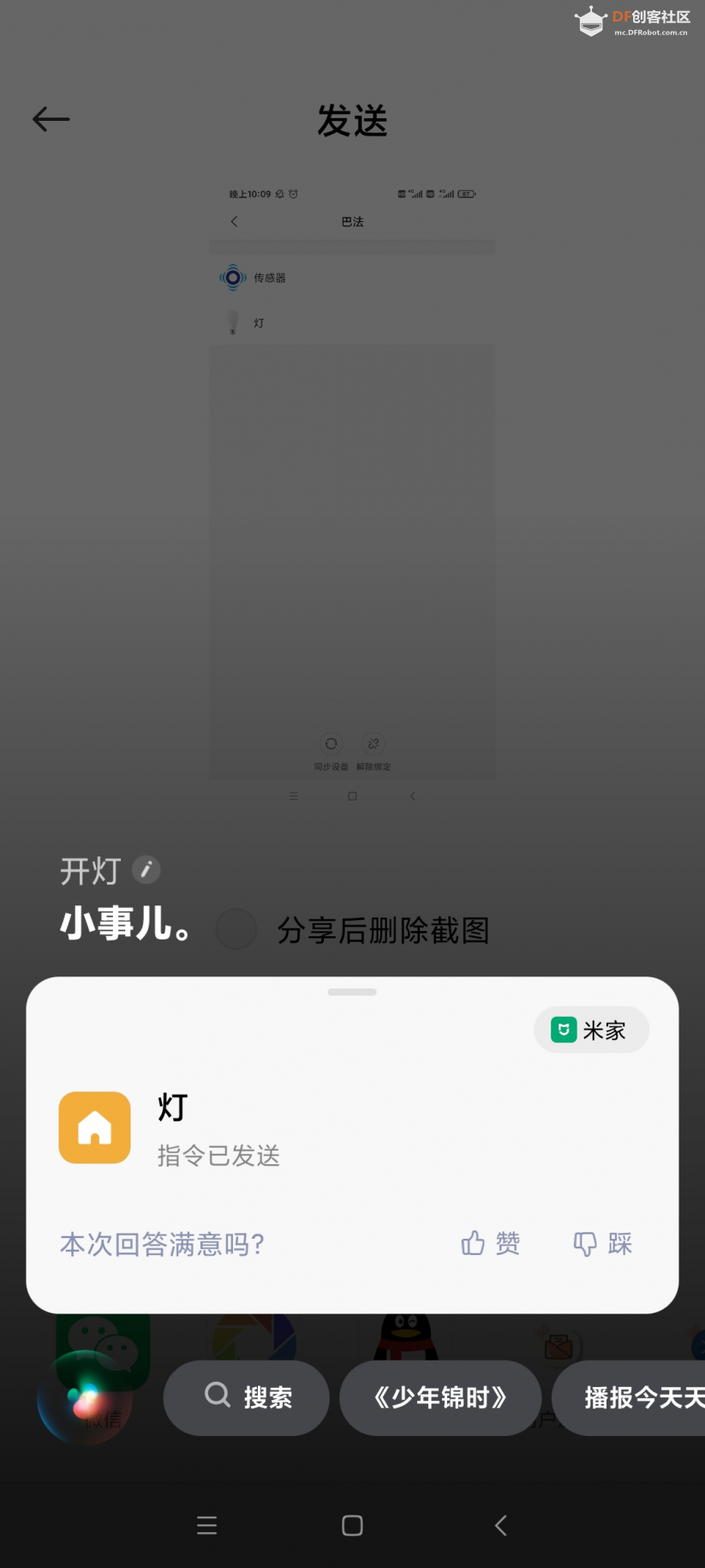 【Maixpy】手机小爱同学控制K210灯图14