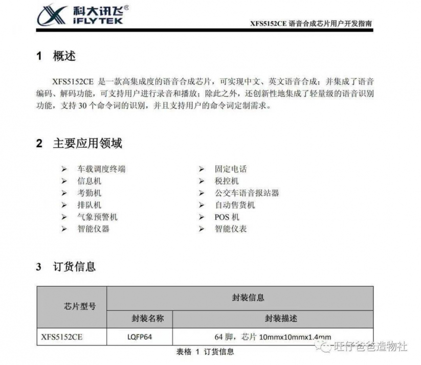 AI语音模块测评 | 再造聋哑人“传话筒”图10