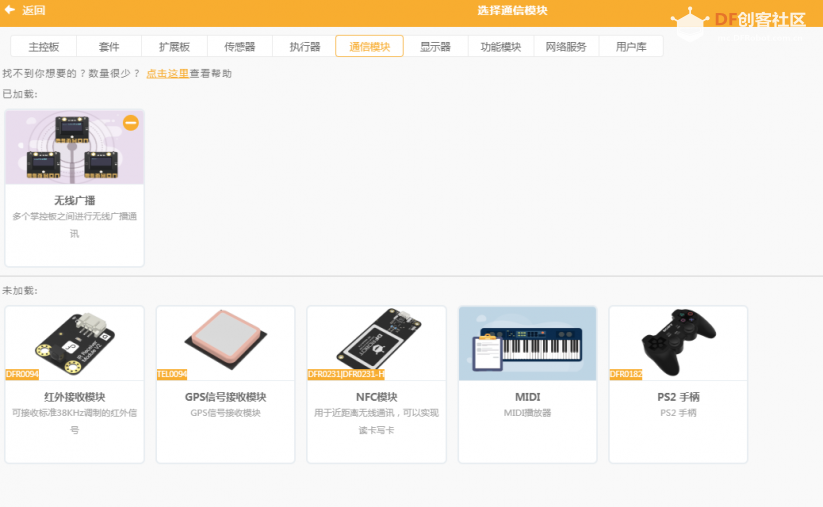 Mind+下掌控板无线通讯图1