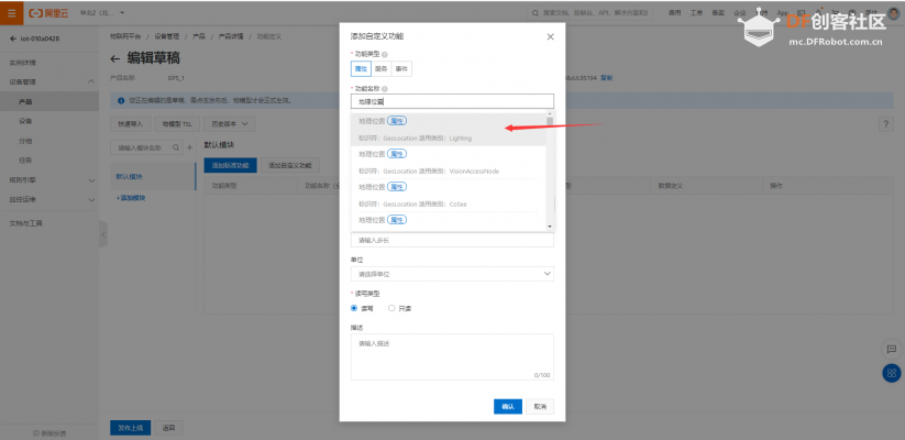 GPS模块+树莓派向阿里云上传位置信息图4