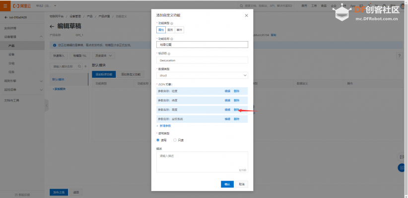 GPS模块+树莓派向阿里云上传位置信息图5