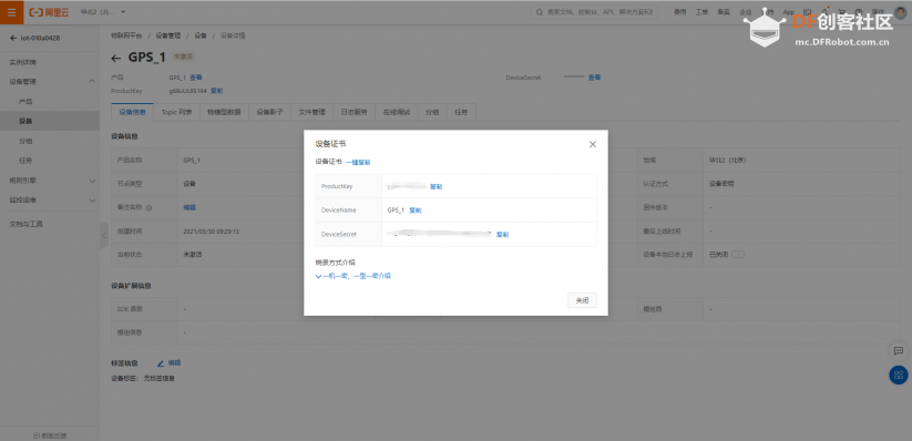 GPS模块+树莓派向阿里云上传位置信息图9