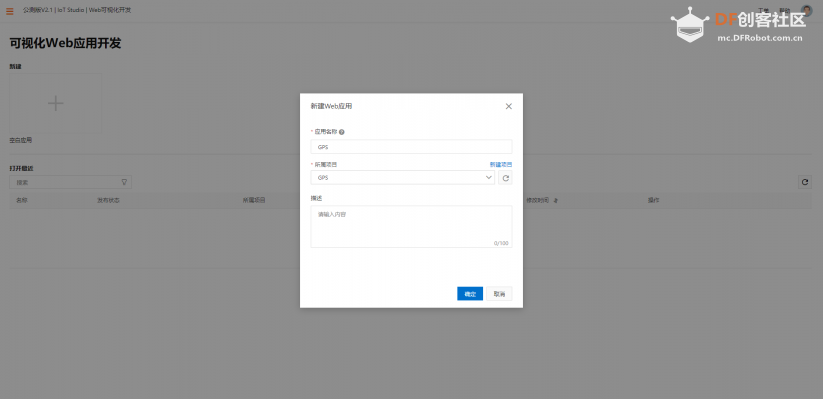 GPS模块+树莓派向阿里云上传位置信息图14