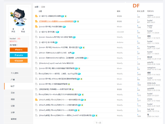 DFmaixpy论坛第一季度用户活跃奖励贴（1月-3月）图3