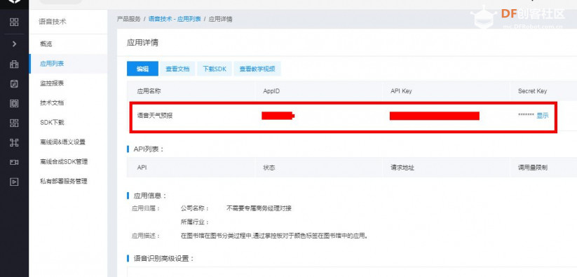 【mPython】掌控天气语音播报图10