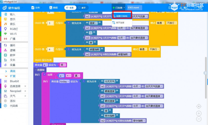 【mPython】掌控天气语音播报图15