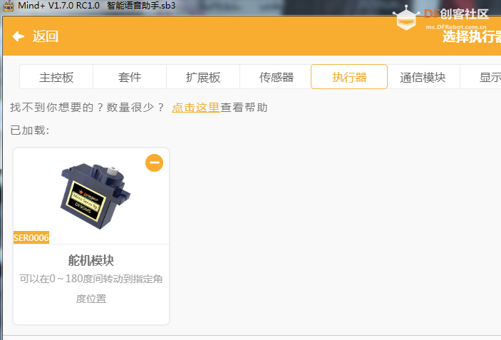 （试用语音识别和合成模块）基于语音技术的小智互动系统图5