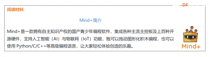 Mind+Python编程入门系列课程——01 智能绘星图2