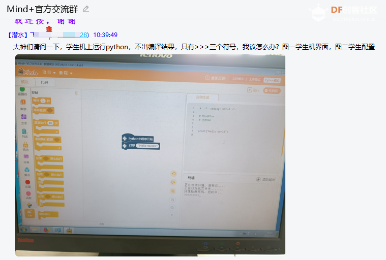 Mind+Python模式一直显示"环境检测完成,启动中..."怎么办?图2