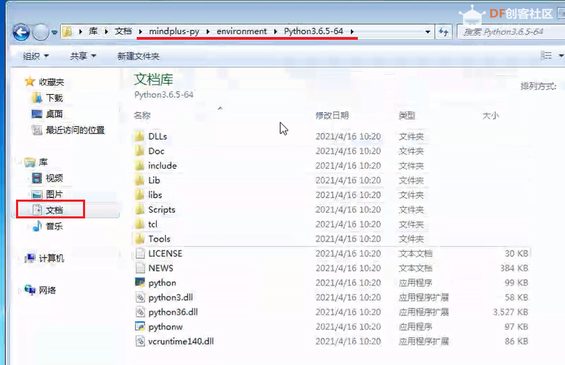Mind+Python模式一直显示"环境检测完成,启动中..."怎么办?图5