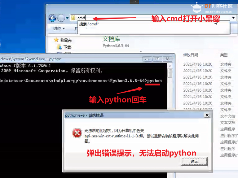 Mind+Python模式一直显示"环境检测完成,启动中..."怎么办?图6