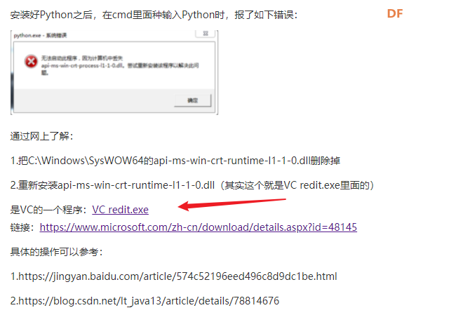 Mind+Python模式一直显示"环境检测完成,启动中..."怎么办?图7