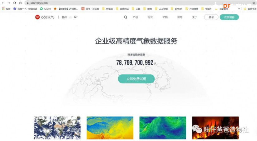 esp32玩转彩屏 | 自制太空人主题的透明手表图68
