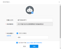 智能分类垃圾桶（溢满消息D1物联控制钉钉群机器人发布）...图8