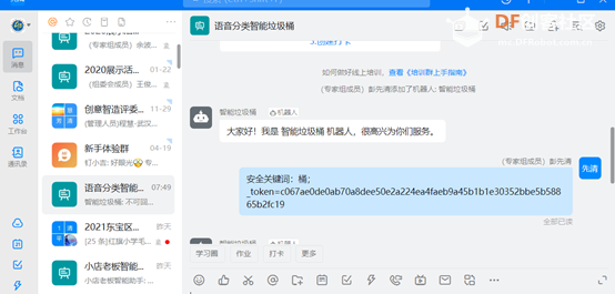 智能分类垃圾桶（溢满消息D1物联控制钉钉群机器人发布）...图10