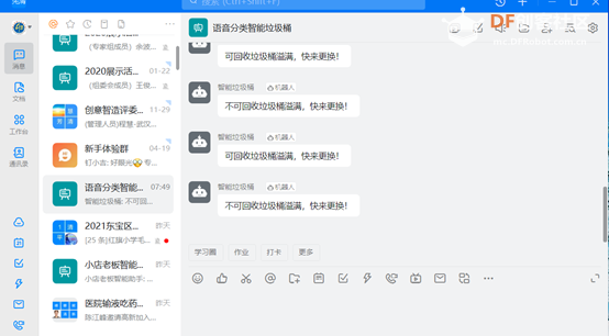 智能分类垃圾桶（溢满消息D1物联控制钉钉群机器人发布）...图15