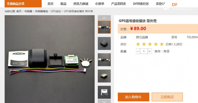 用掌控板做一个GPS信号接收设备图1