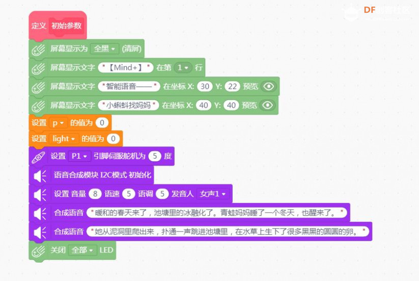 【融合创新】小蝌蚪找妈妈智能语音教具图18