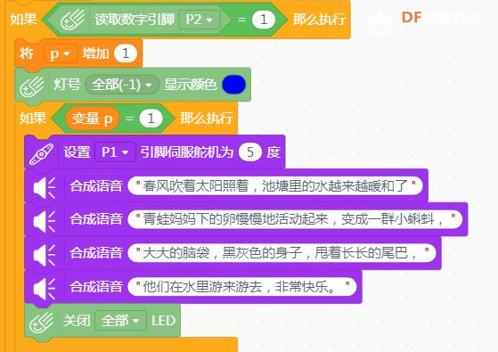 【融合创新】小蝌蚪找妈妈智能语音教具图19