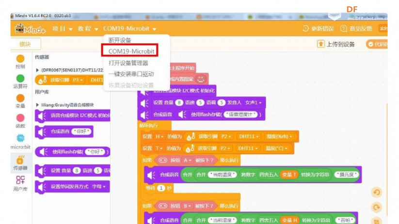 【Mind+】Gravity：语音湿度计提醒仪图8