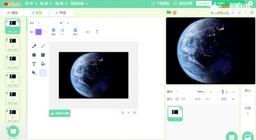 【Mind+】逐帧动画——旋转的地球图4