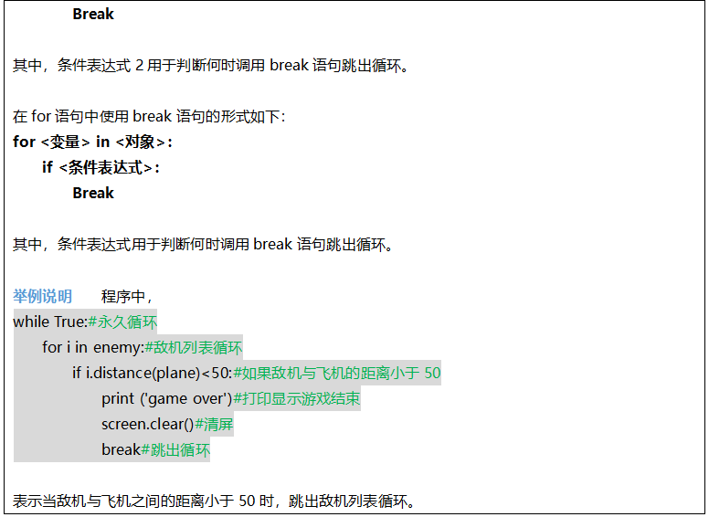 Mind+Python编程入门系列课程 — 05飞机大战小游戏图13