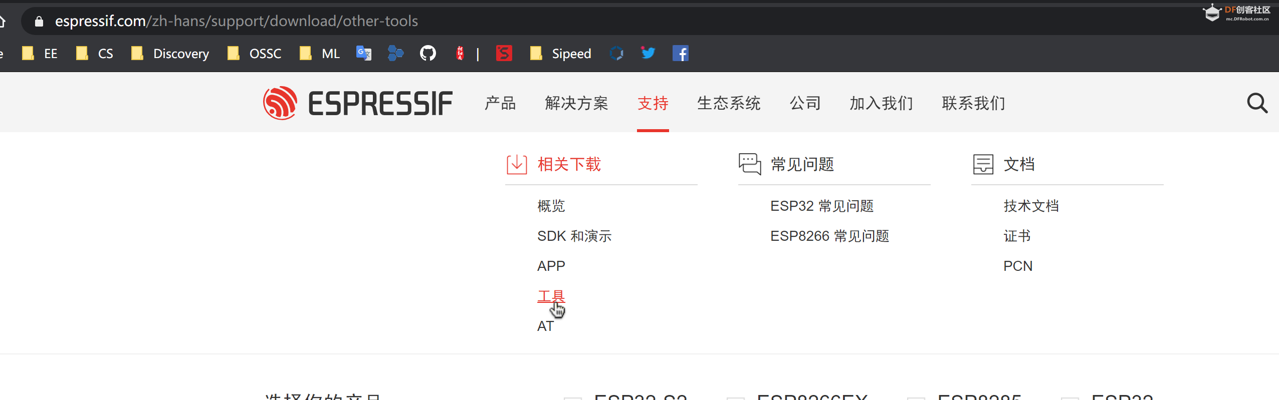 【开发环境准备】更新板载ESP32 固件图2