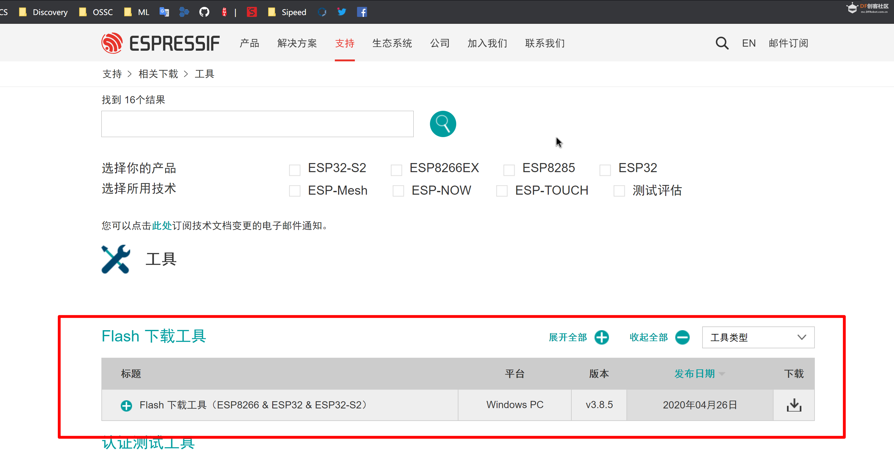 【开发环境准备】更新板载ESP32 固件图3