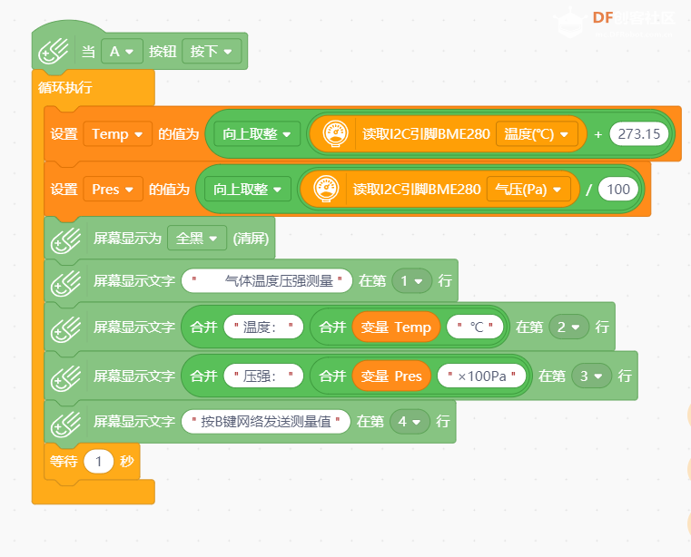 请教一个掌控板屏幕显示重启问题图3