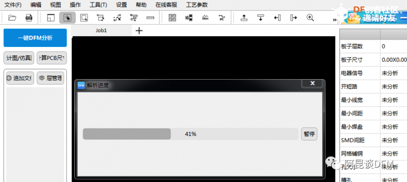 测评丨阿昆说——惊喜发现一款免费的PCB设计分析软件图17