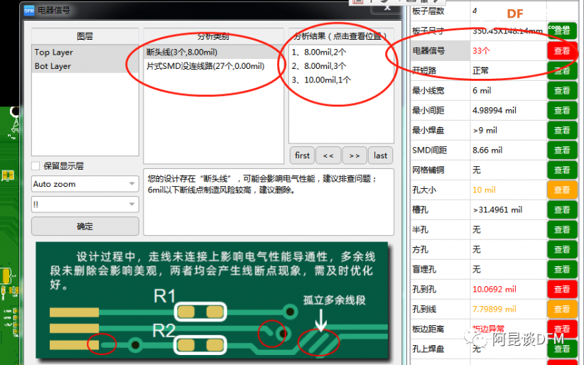 测评丨阿昆说——惊喜发现一款免费的PCB设计分析软件图37