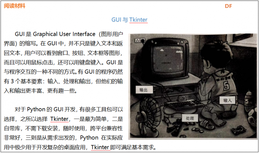 Mind+Python编程入门系列课程 — 07桌面小挂件图1