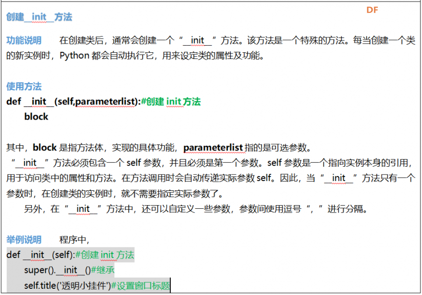 Mind+Python编程入门系列课程 — 07桌面小挂件图14