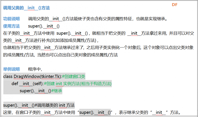 Mind+Python编程入门系列课程 — 07桌面小挂件图16