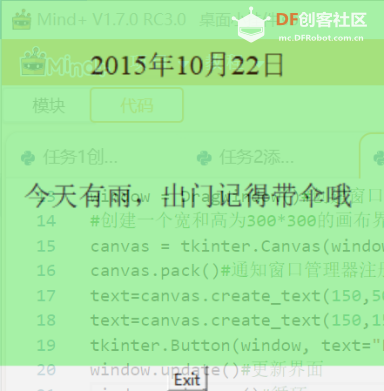 Mind+Python编程入门系列课程 — 07桌面小挂件图22