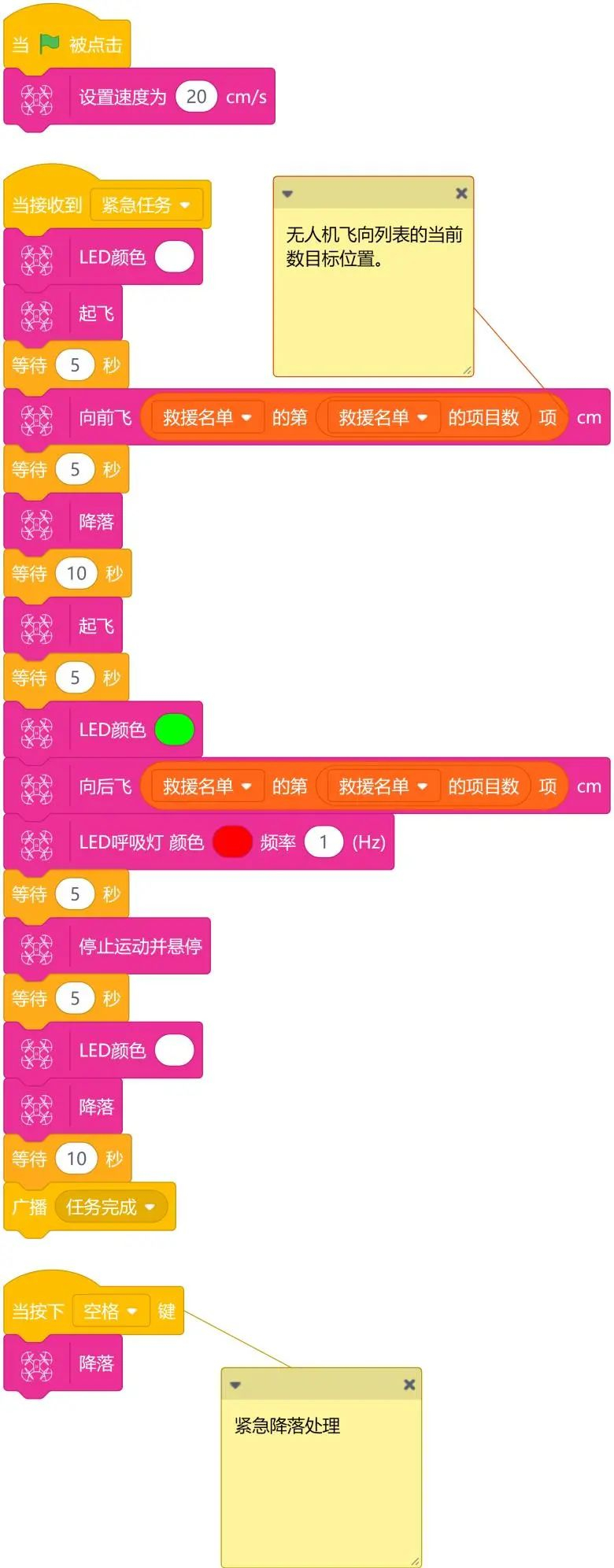 无人机编程教学课程设计—空中救援图17
