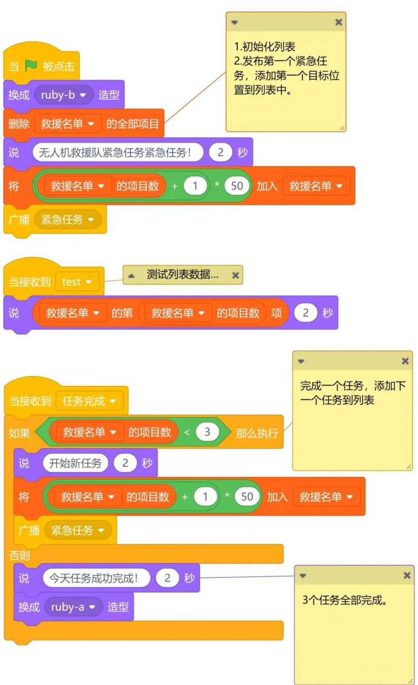 无人机编程教学课程设计—空中救援图16