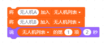 无人机编程教学课程设计—空中救援图12