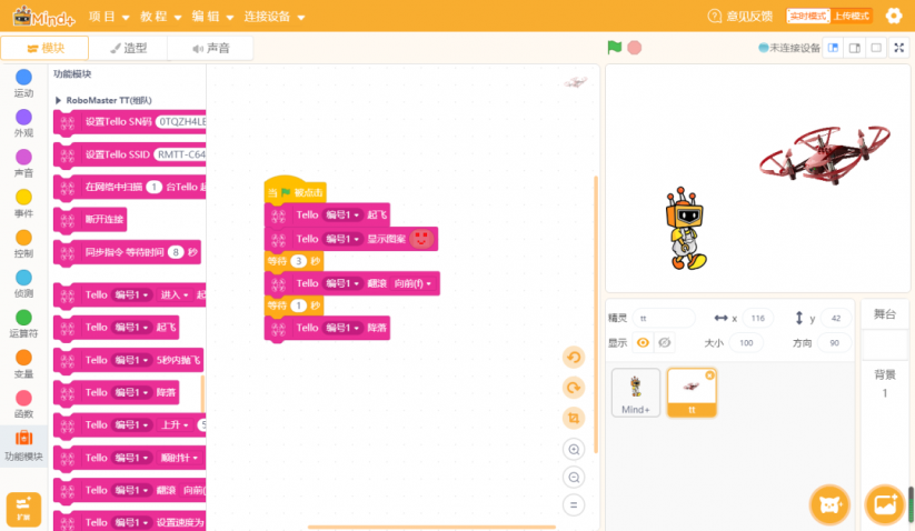 无人机编程教学课程设计—空中救援图10